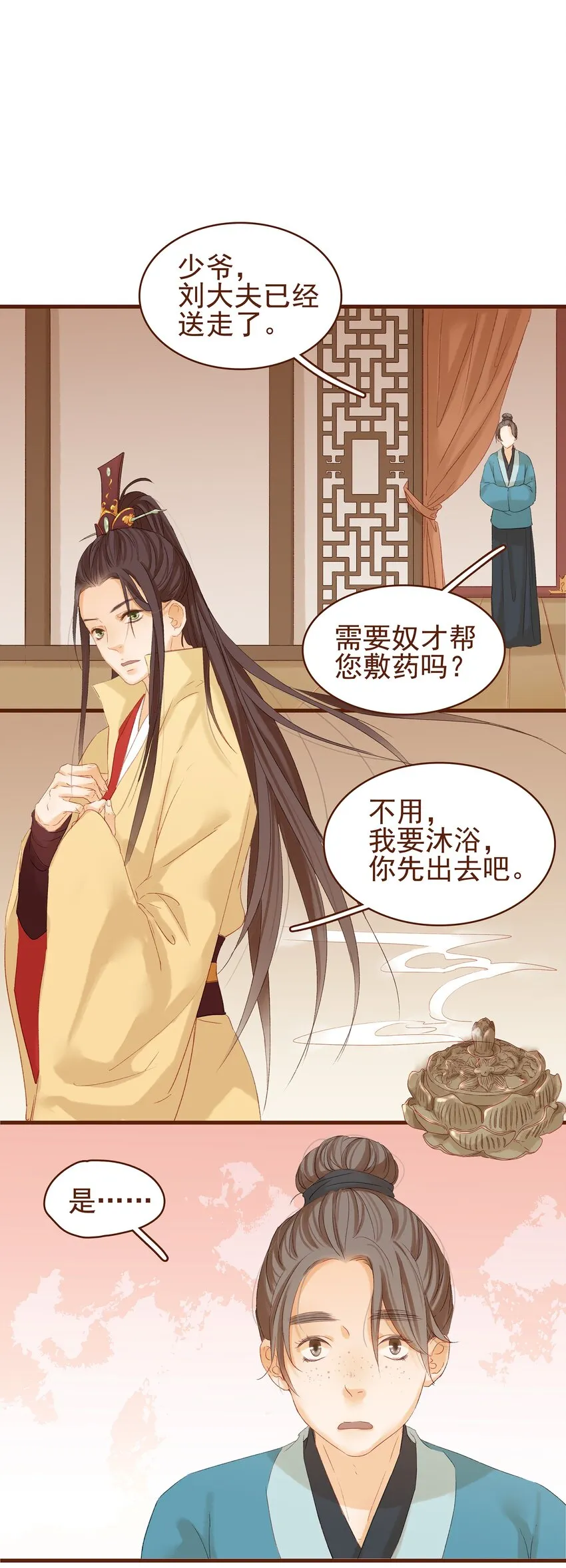 005 有人要暗杀我？ 第17页