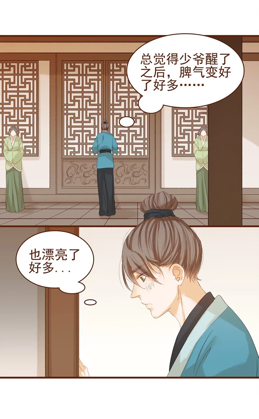 005 有人要暗杀我？ 第19页