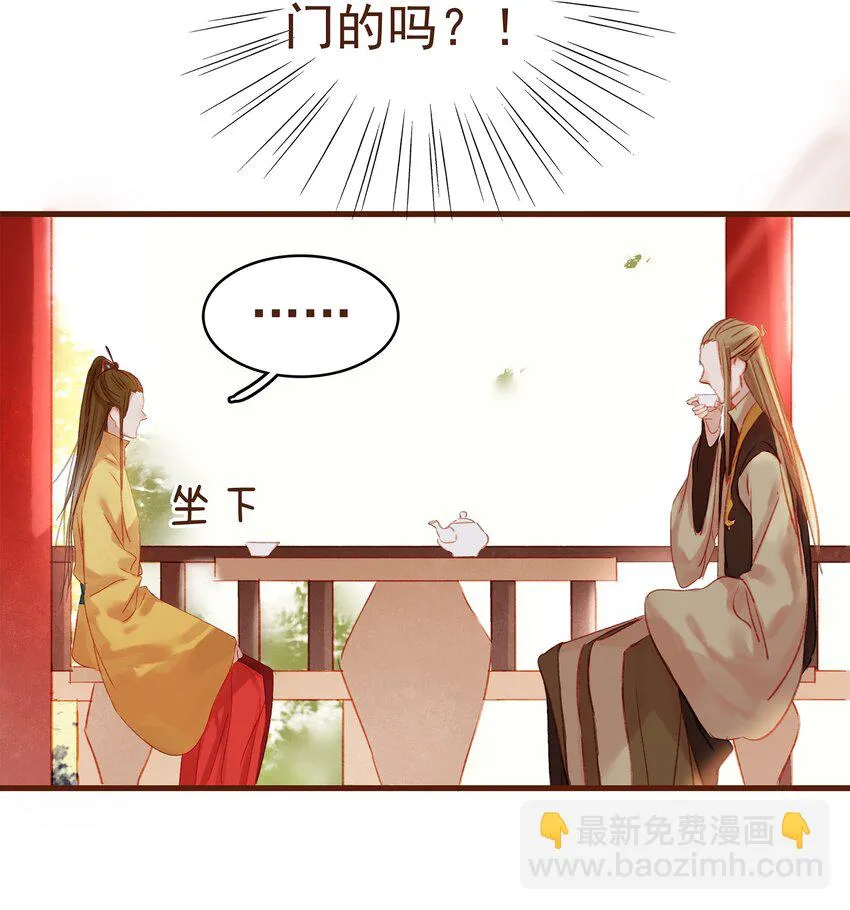 008 戏耍少主 第23页