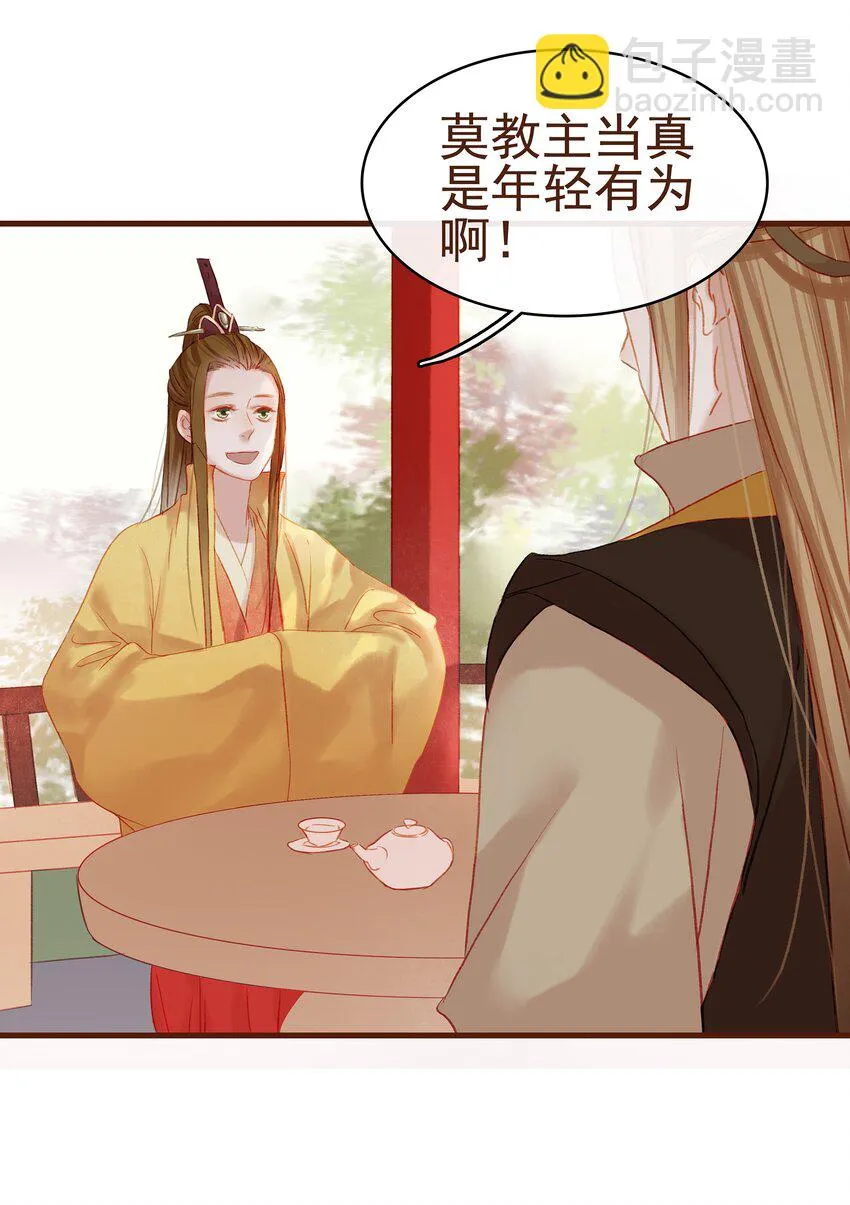 008 戏耍少主 第27页
