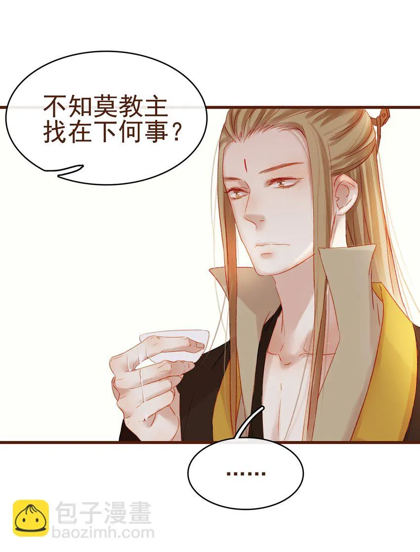 008 戏耍少主 第28页