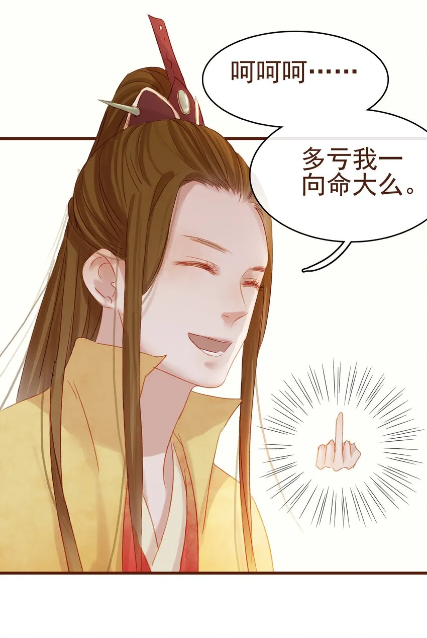 008 戏耍少主 第30页