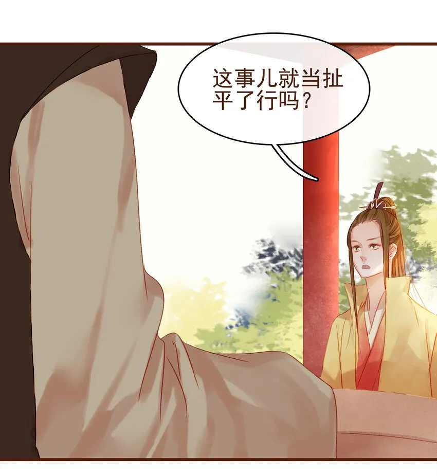 008 戏耍少主 第33页