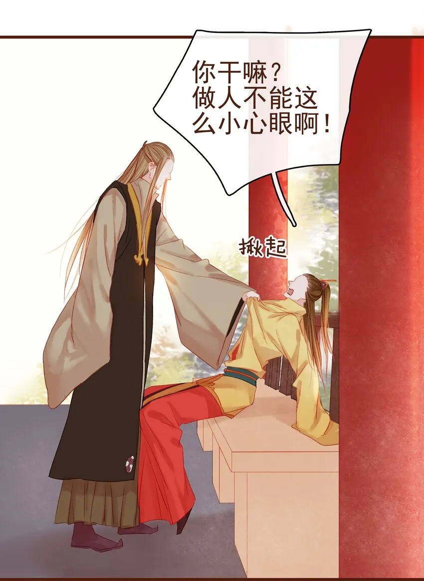 008 戏耍少主 第47页