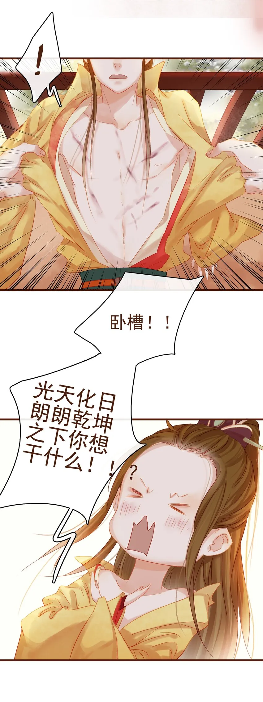 008 戏耍少主 第48页