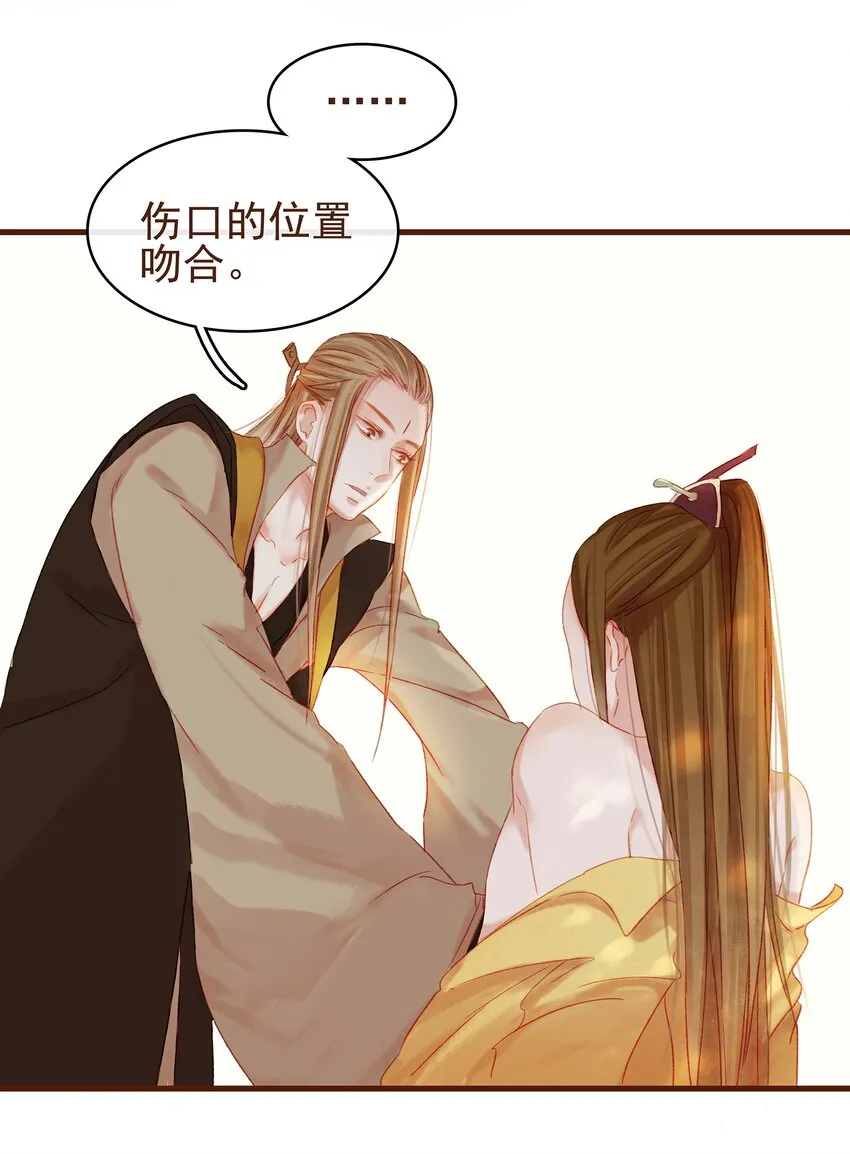 008 戏耍少主 第50页