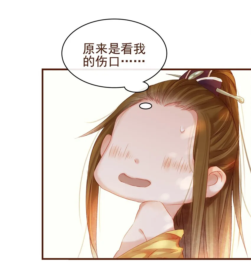 008 戏耍少主 第51页