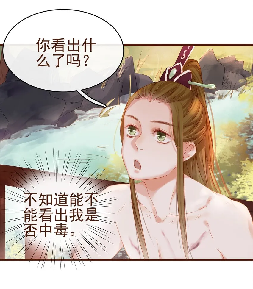 008 戏耍少主 第55页