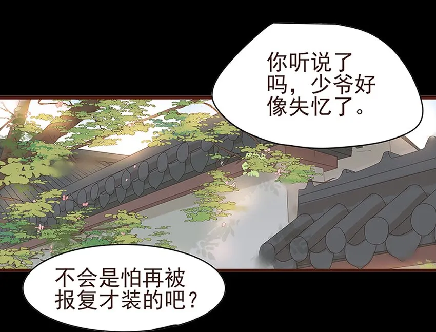 008 戏耍少主 第4页