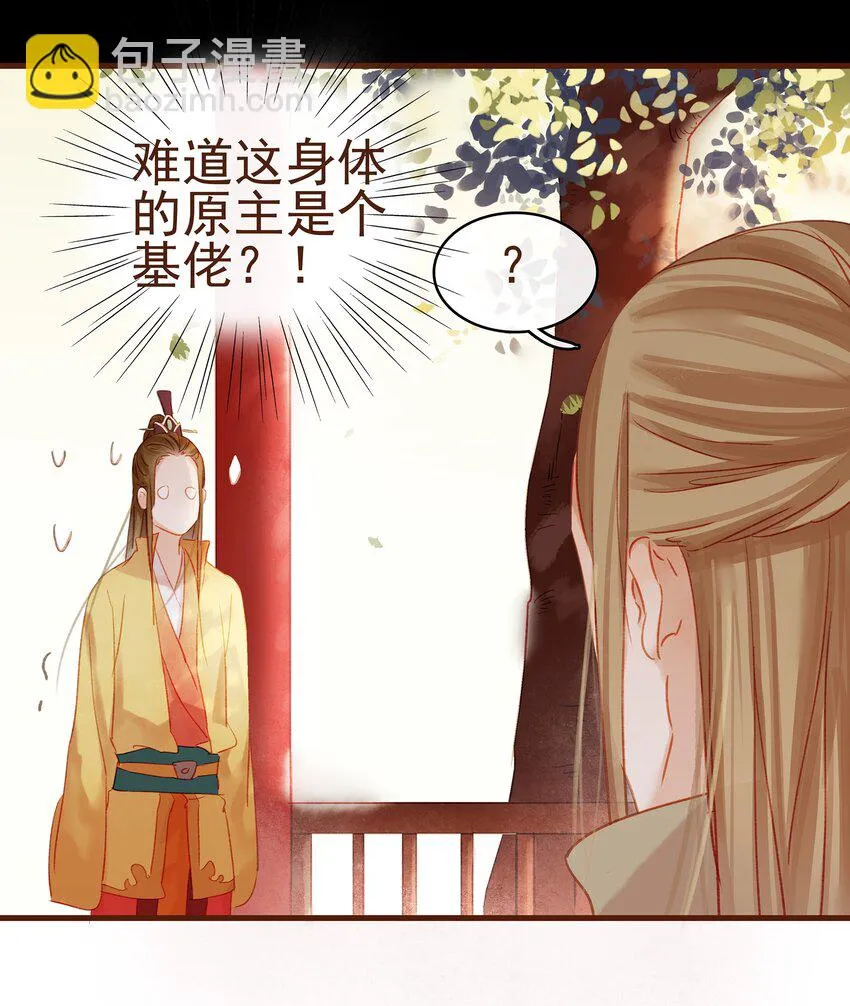 008 戏耍少主 第6页