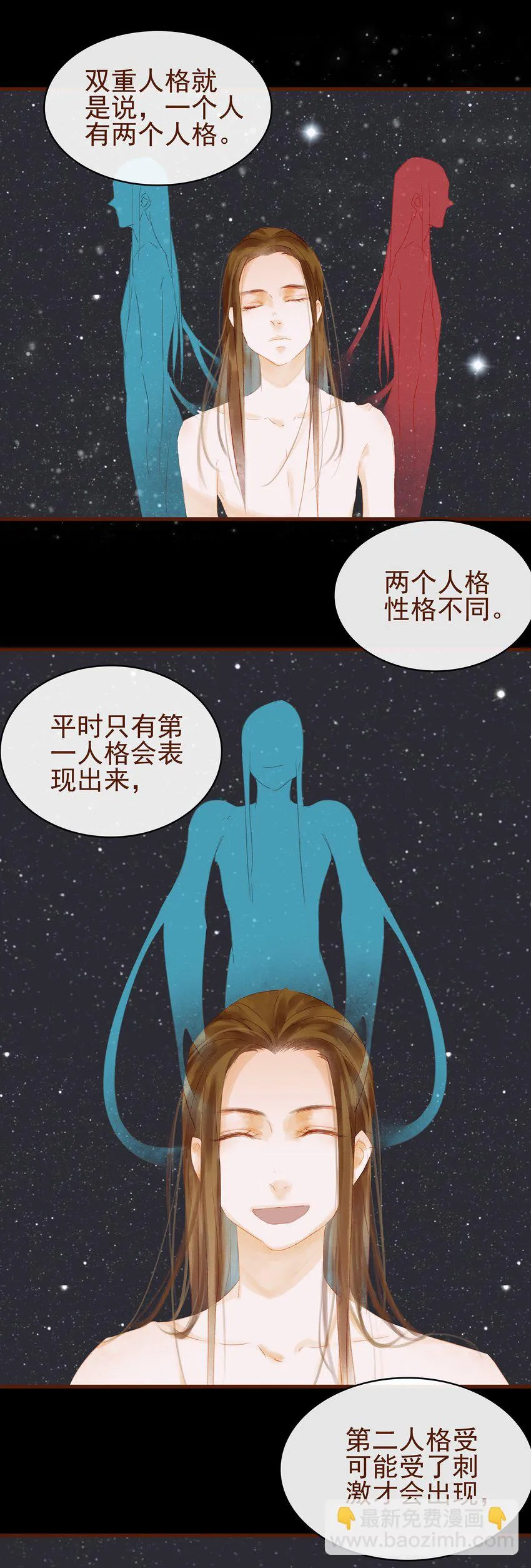 010 双重人格 第9页