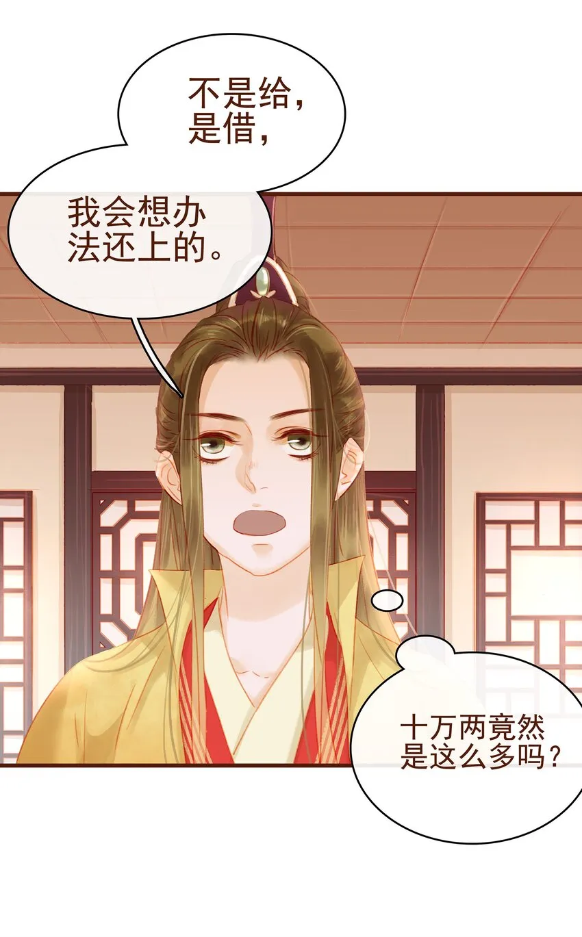 014 交出你的私房钱 第30页