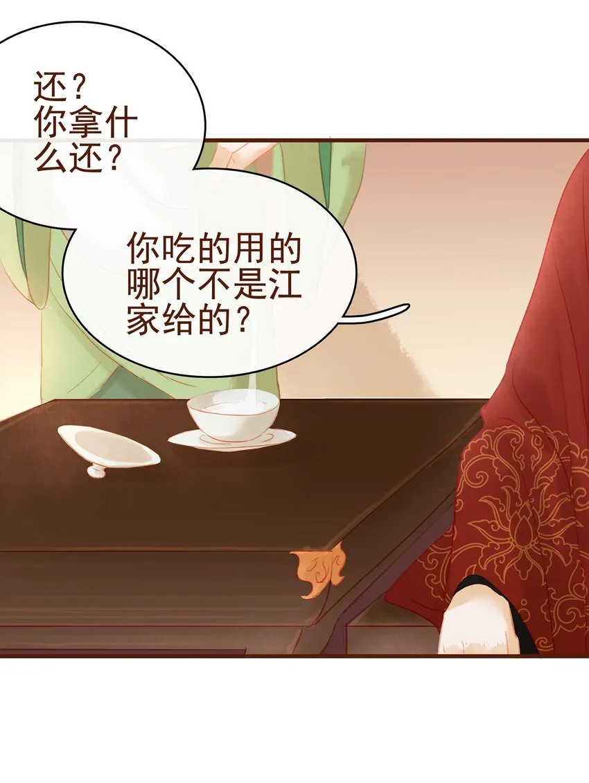 014 交出你的私房钱 第32页