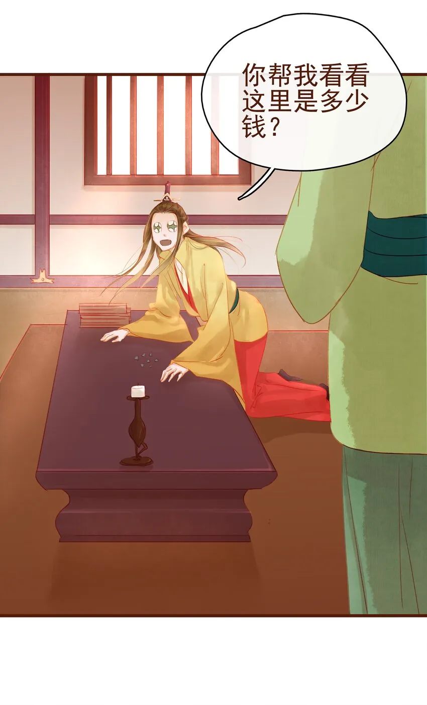 014 交出你的私房钱 第17页