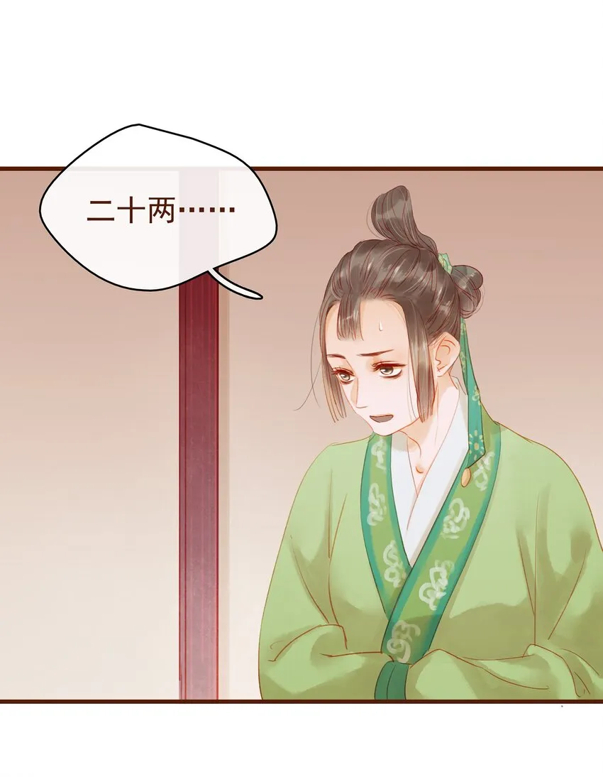 014 交出你的私房钱 第18页