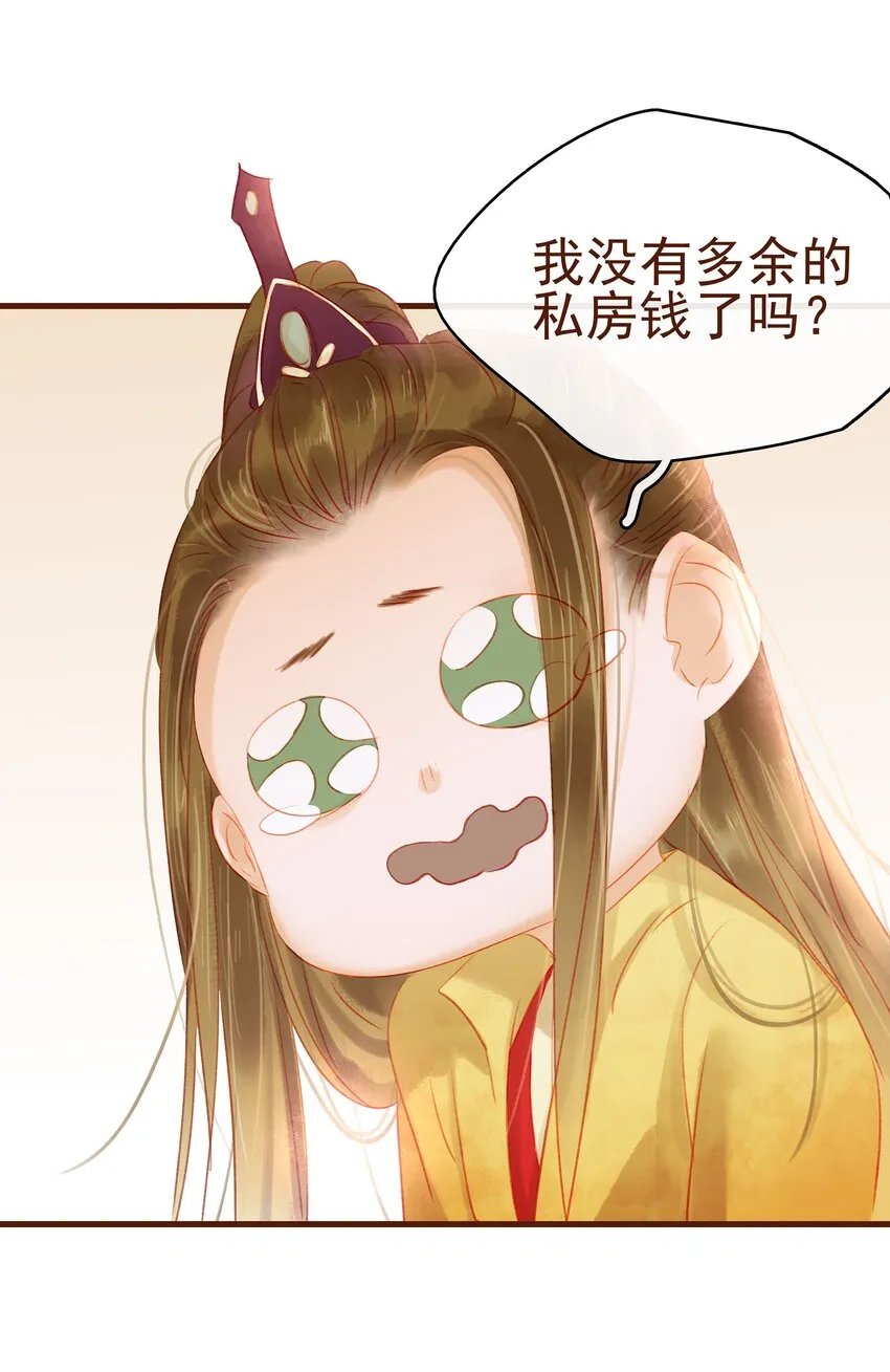 014 交出你的私房钱 第19页