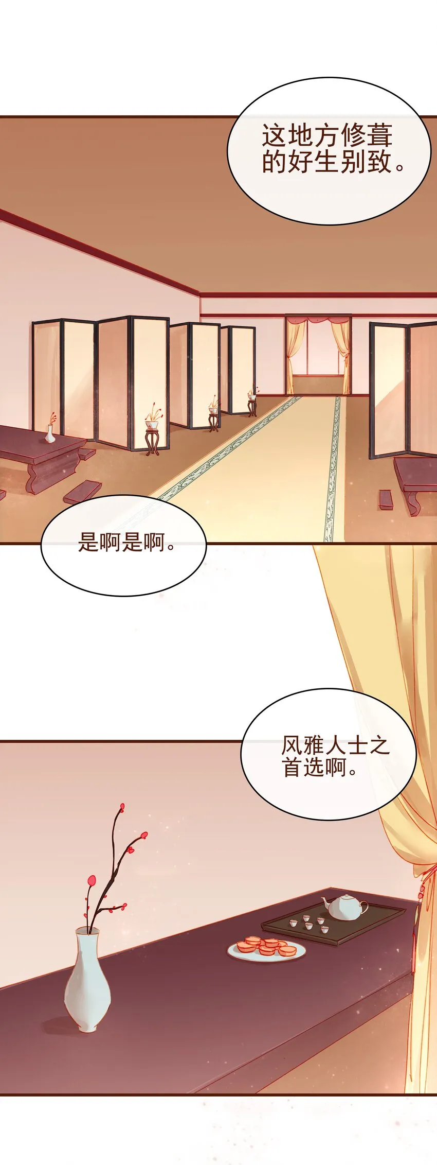 018 风雅之深秋会所 第22页