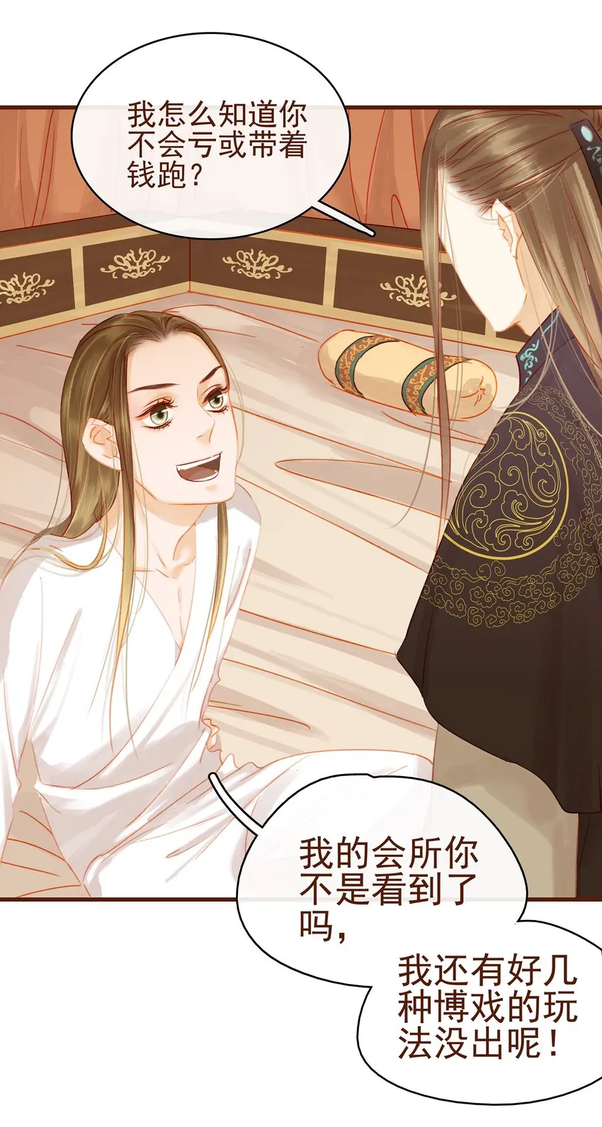 020 教主开荤啦 第24页