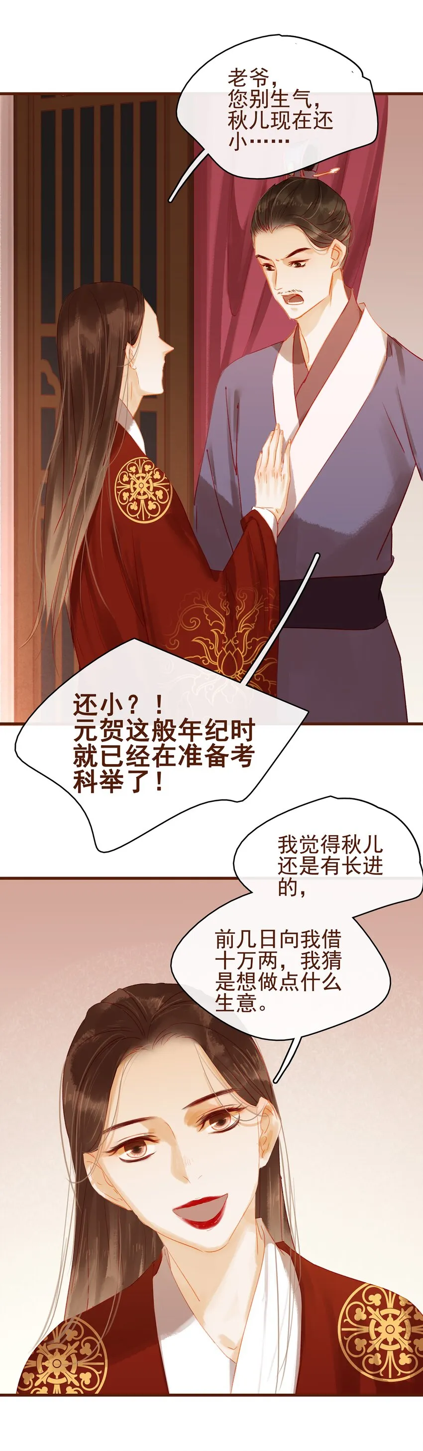 021 家法伺候 第12页