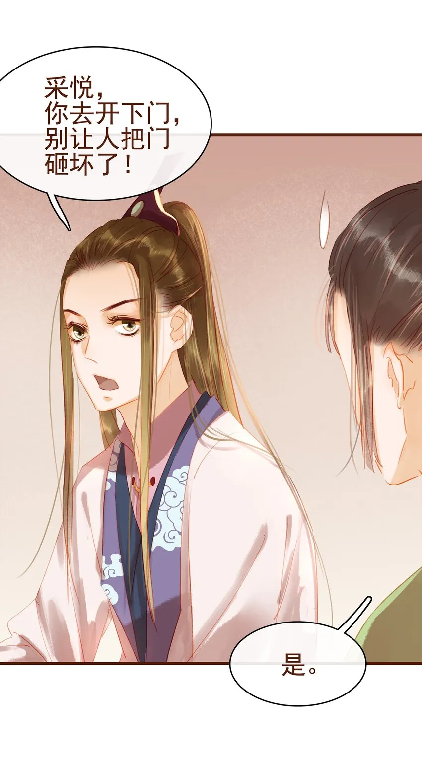 021 家法伺候 第23页