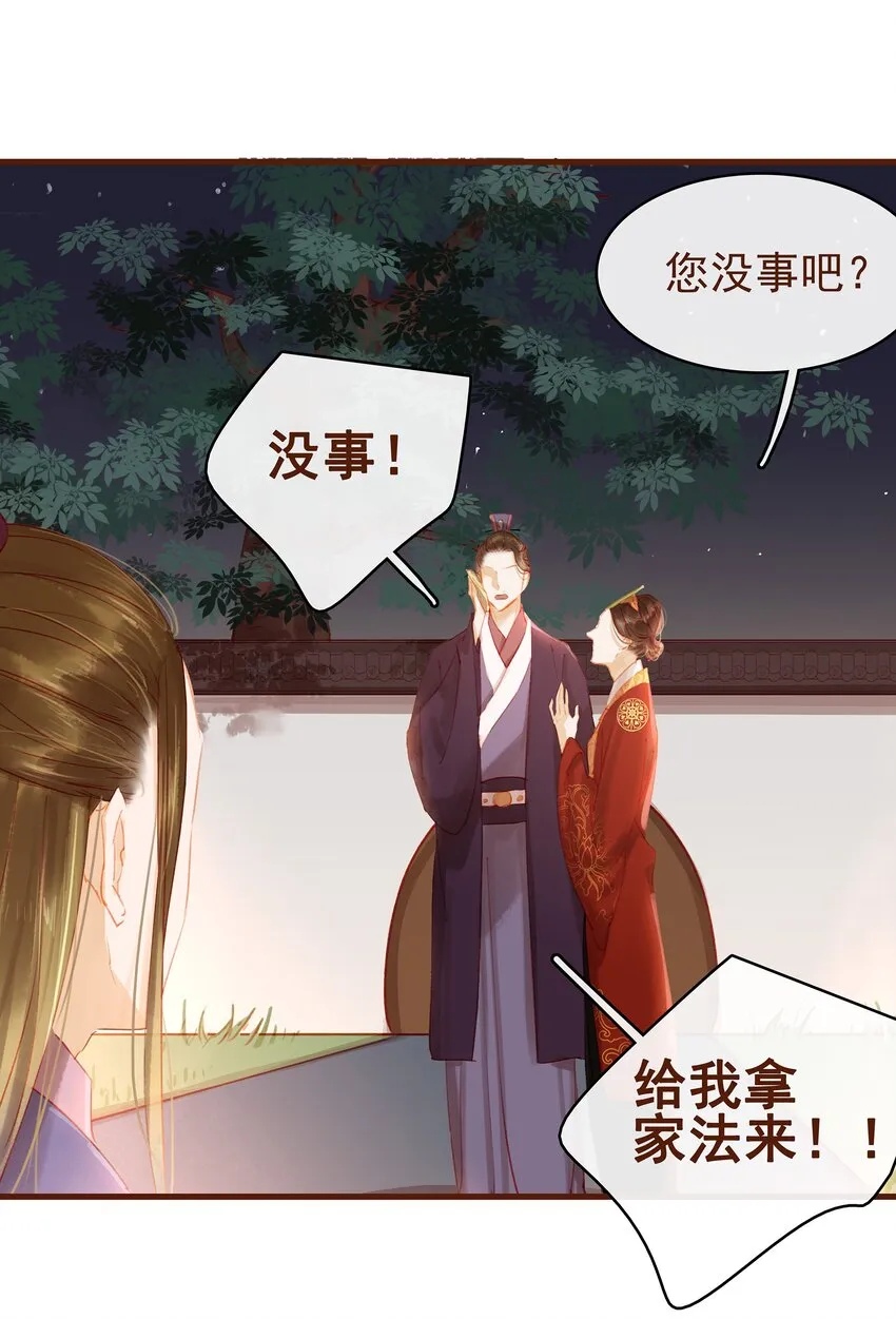 021 家法伺候 第41页