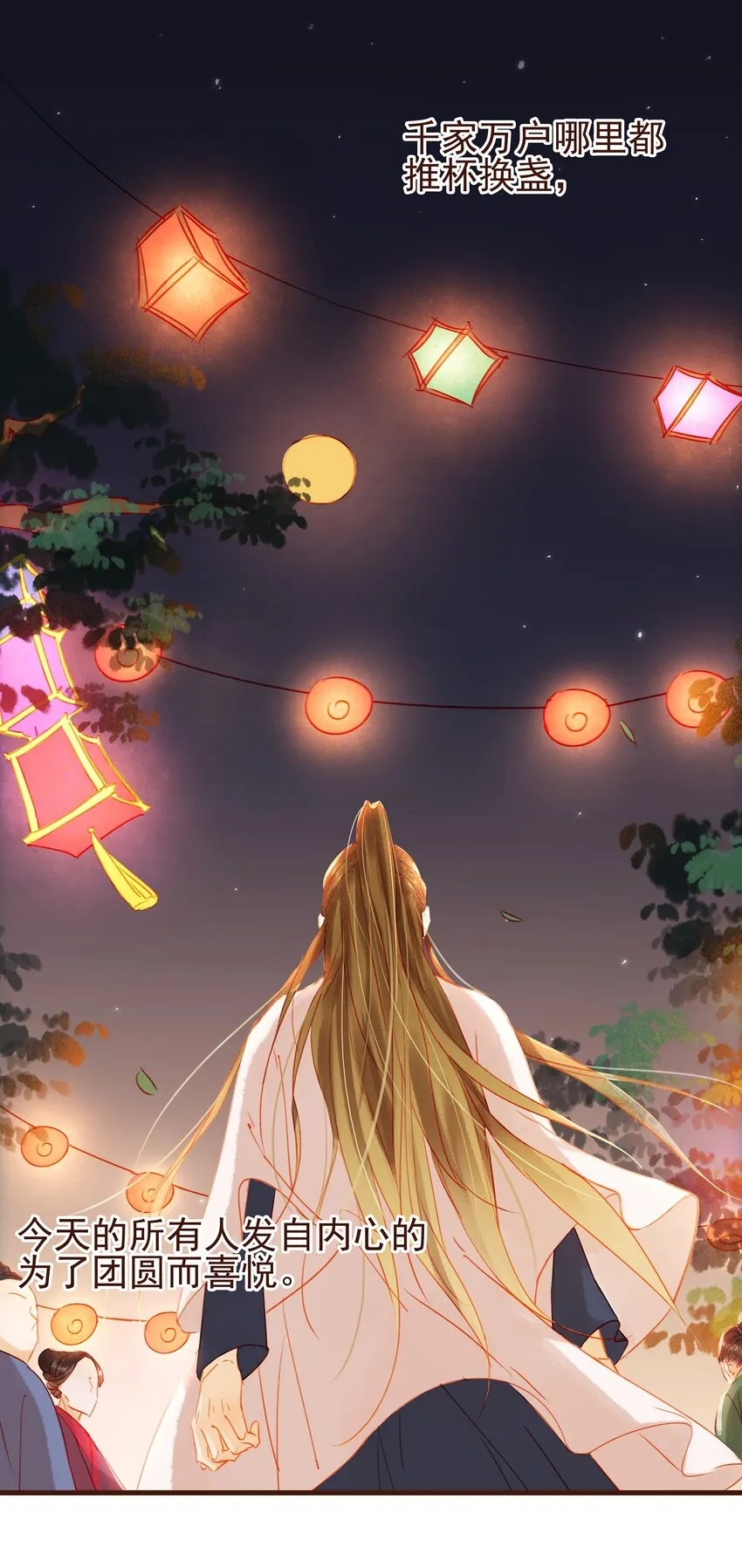 025 中秋赏花灯啦 第31页