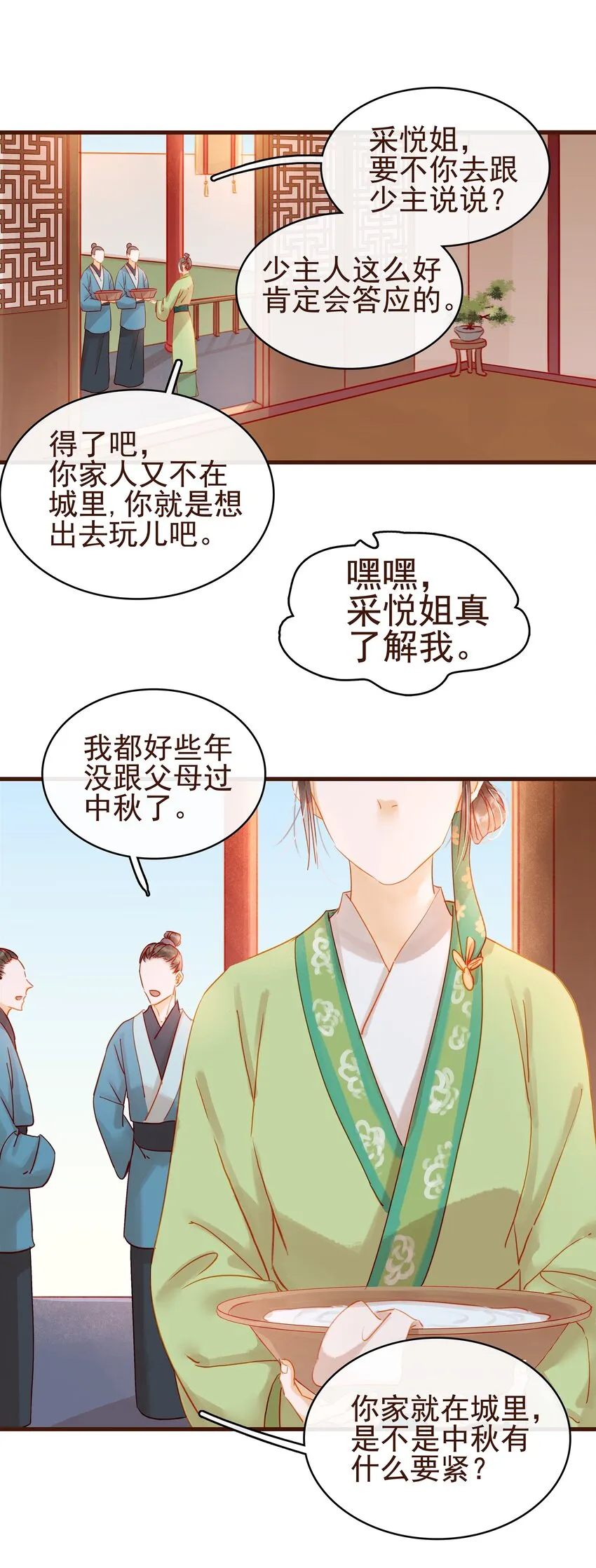 025 中秋赏花灯啦 第2页