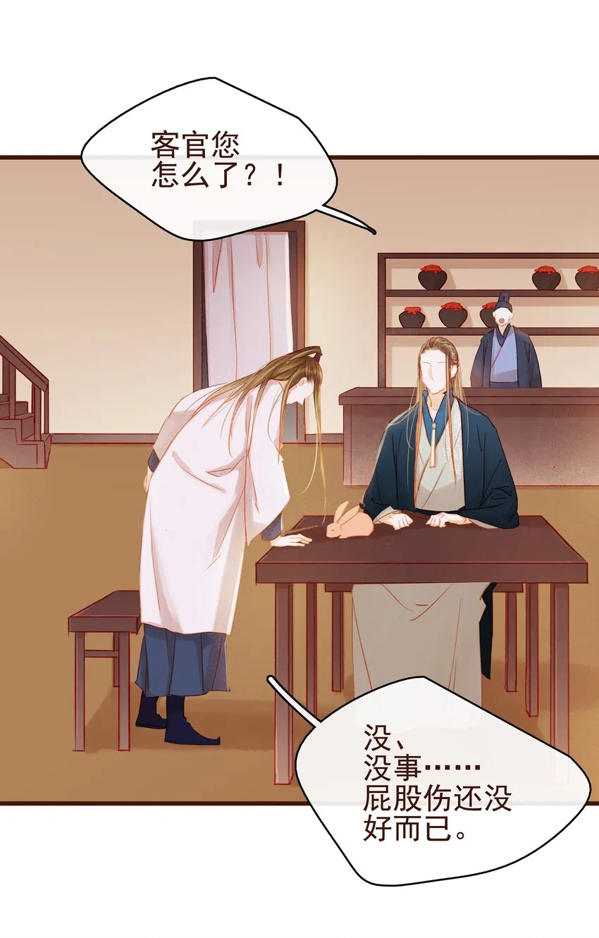027 少主爱吃辣 第9页