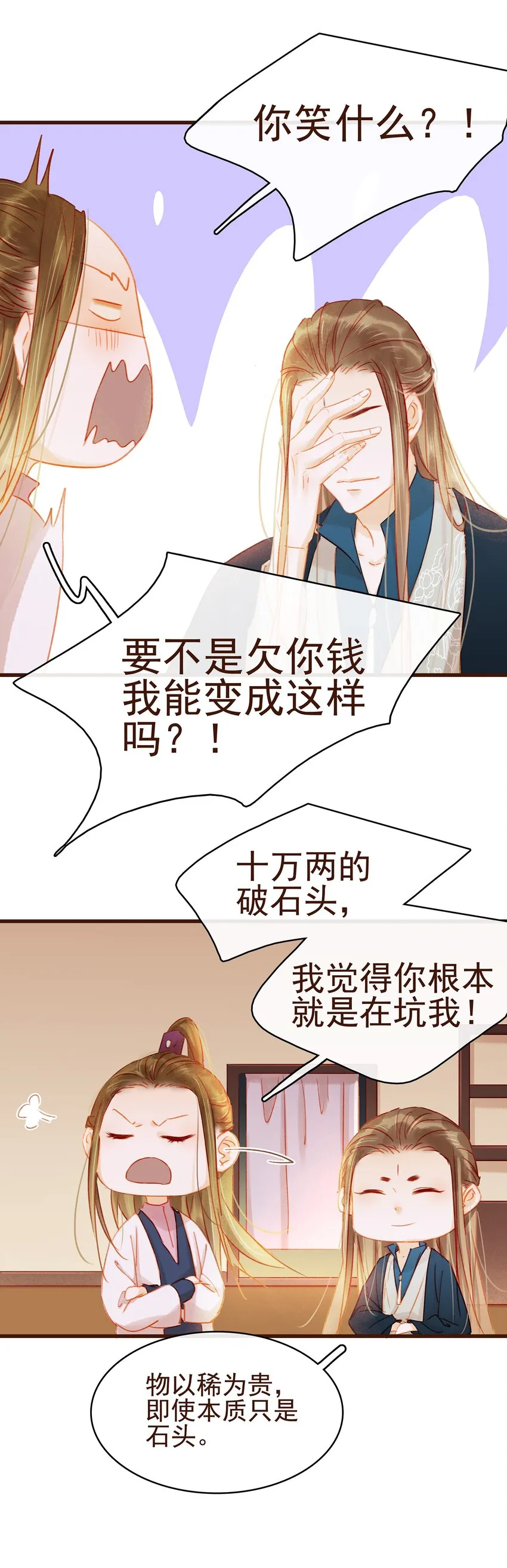027 少主爱吃辣 第11页