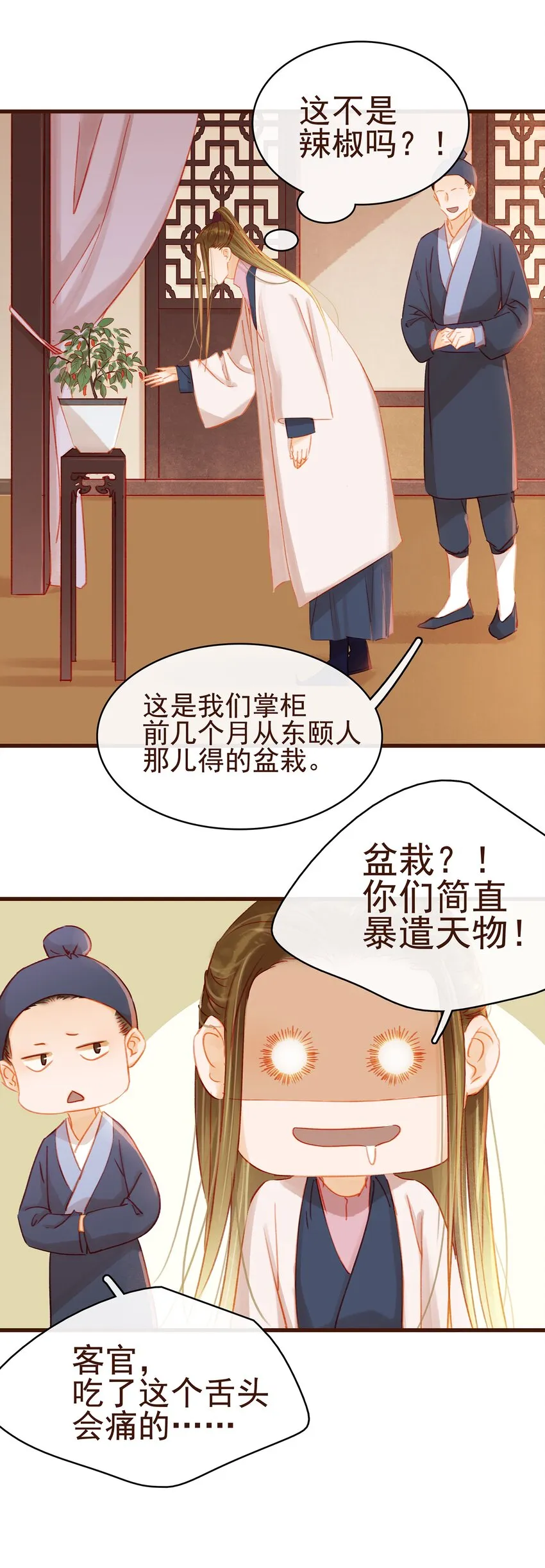 027 少主爱吃辣 第13页