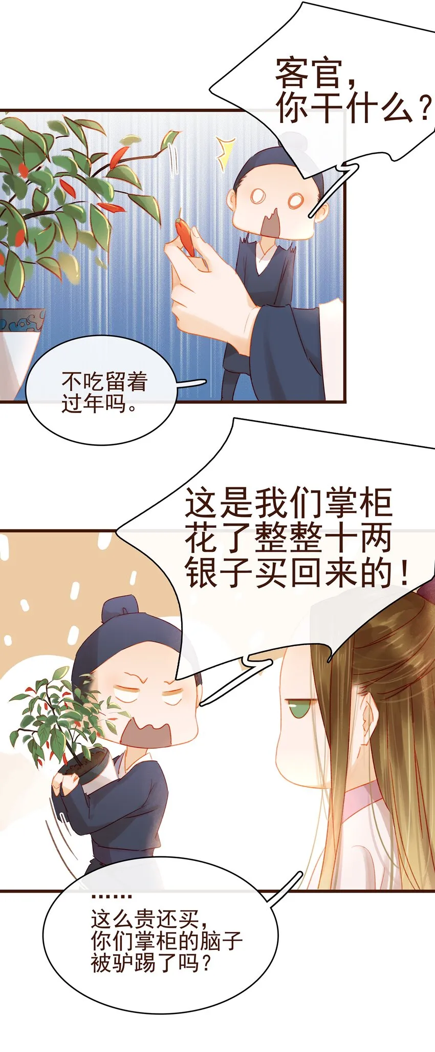 027 少主爱吃辣 第14页