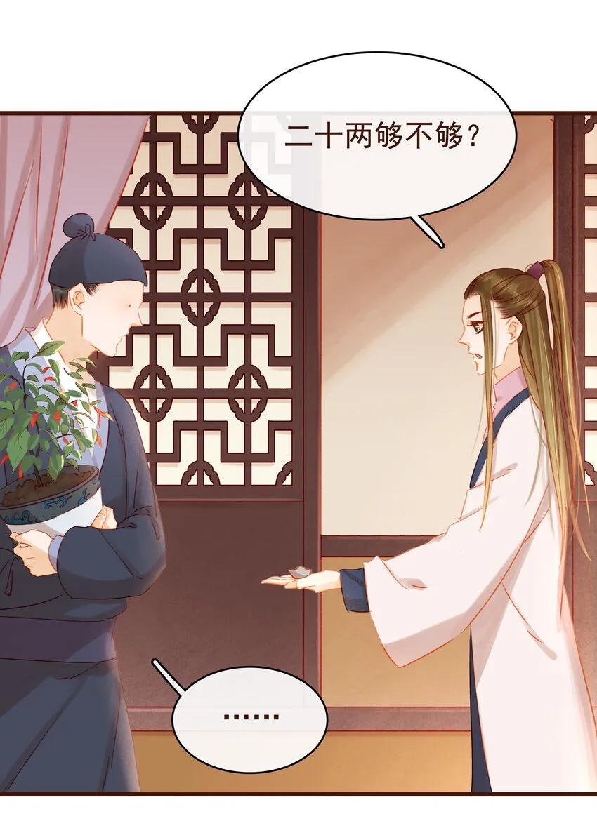 027 少主爱吃辣 第15页