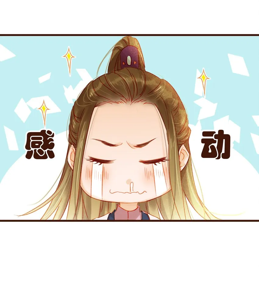 027 少主爱吃辣 第18页