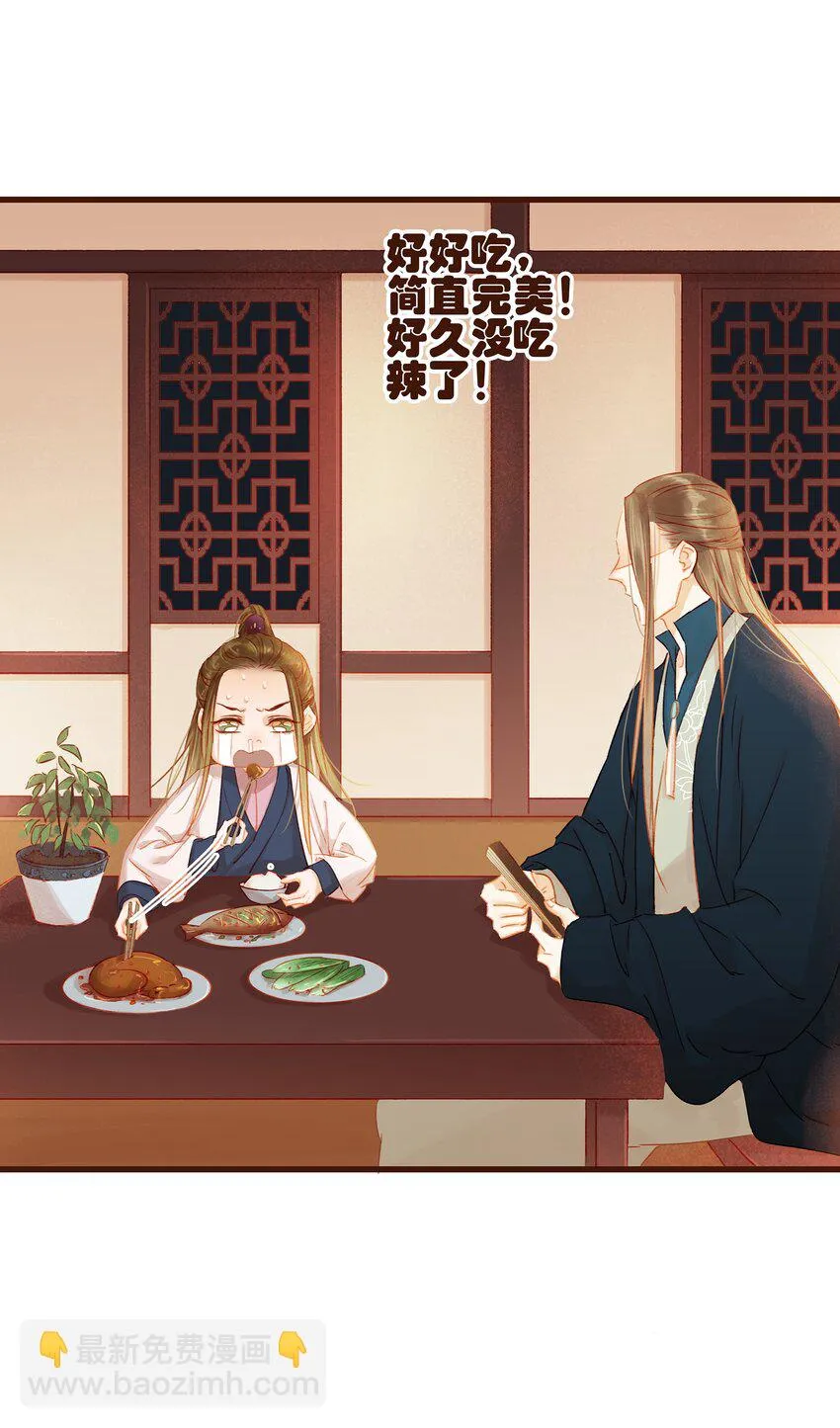027 少主爱吃辣 第19页