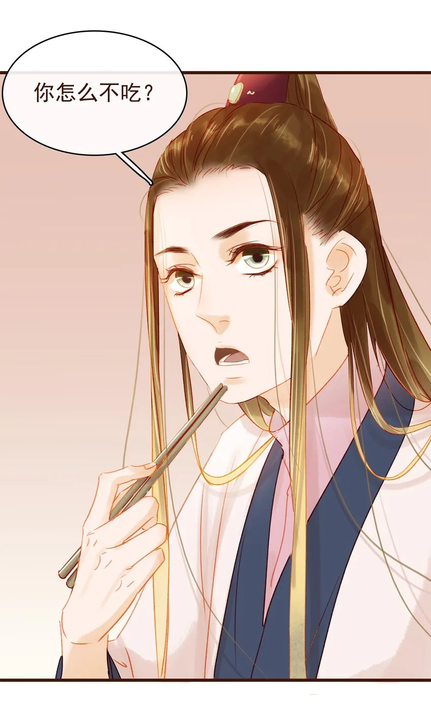 027 少主爱吃辣 第21页