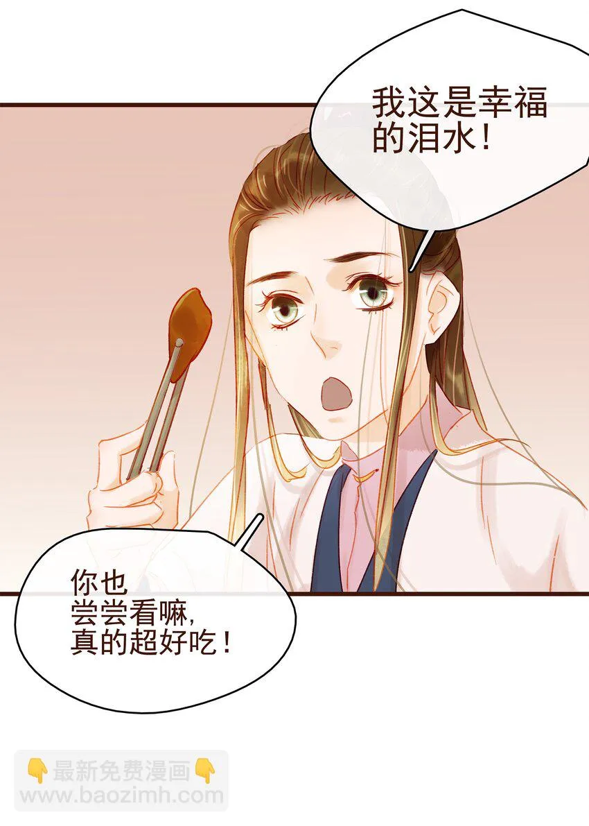 027 少主爱吃辣 第23页
