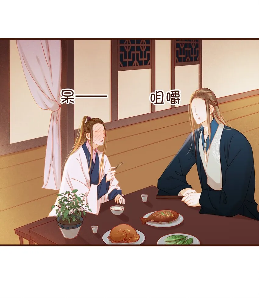027 少主爱吃辣 第28页