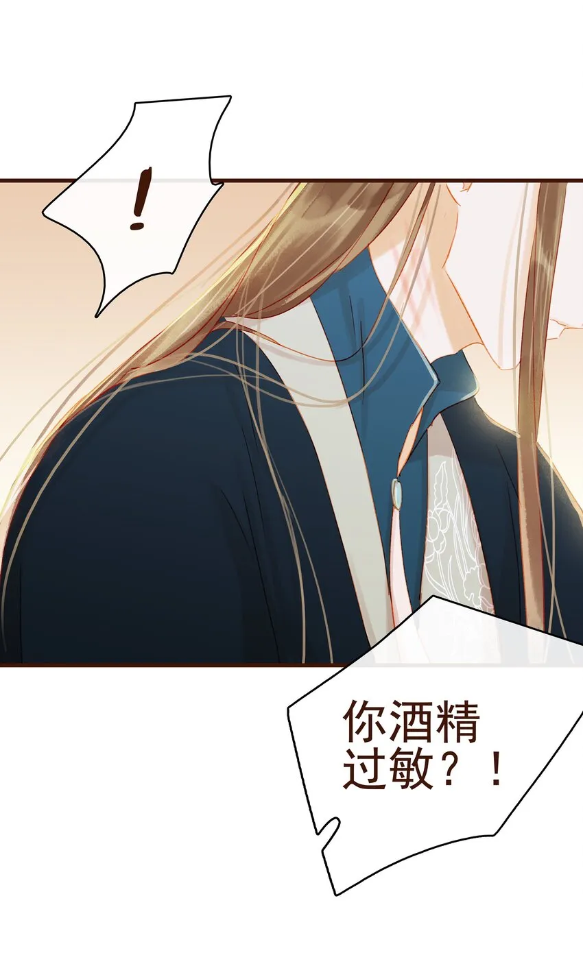 027 少主爱吃辣 第38页
