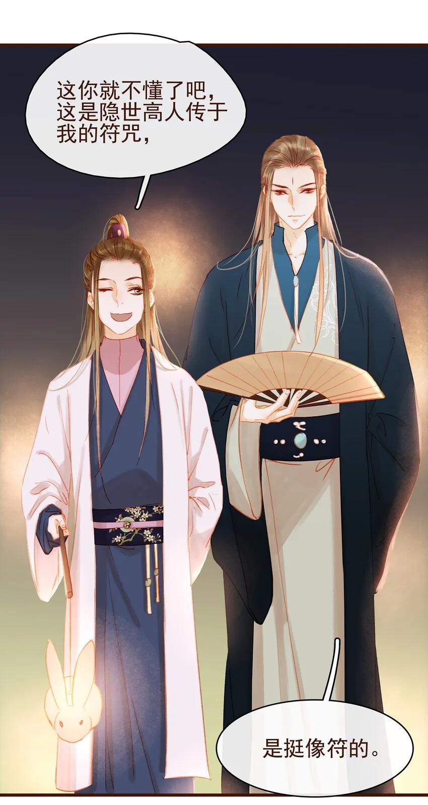 027 少主爱吃辣 第2页