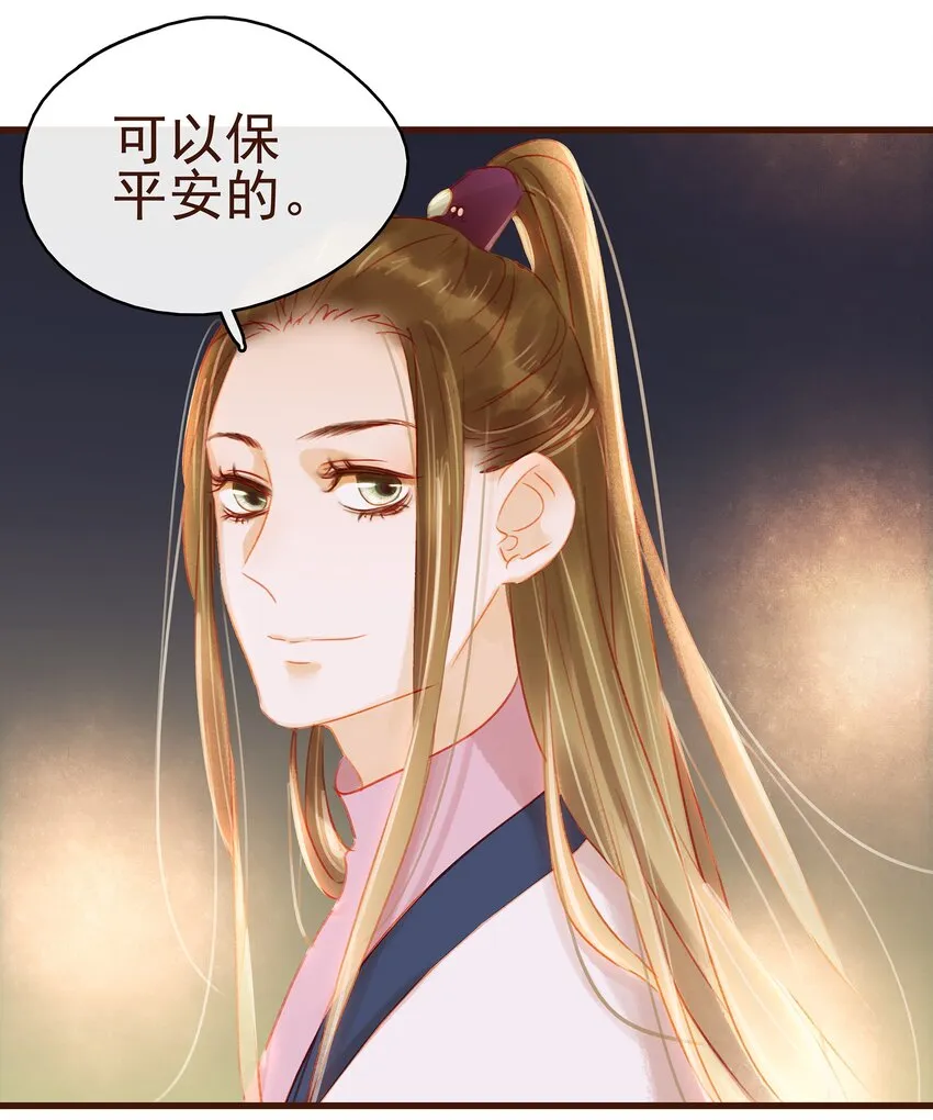 027 少主爱吃辣 第3页