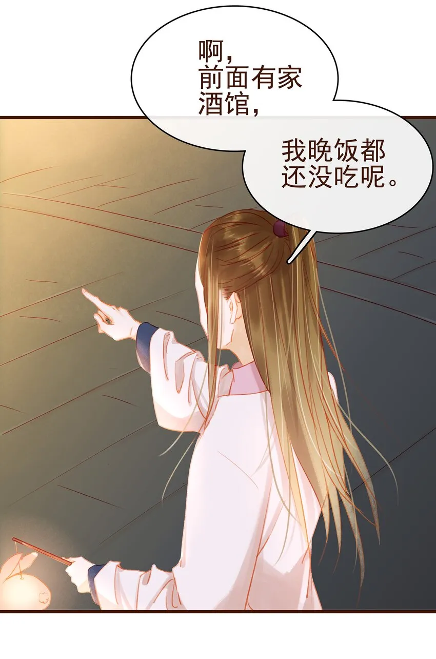 027 少主爱吃辣 第4页