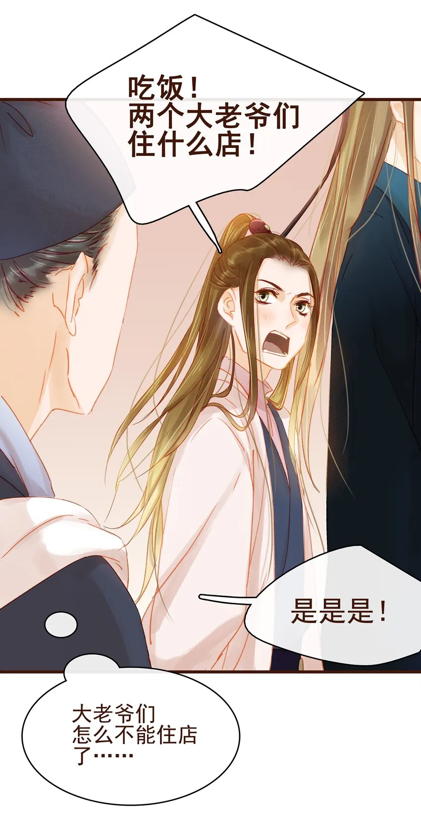027 少主爱吃辣 第6页
