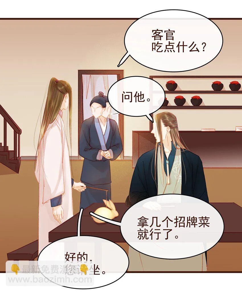 027 少主爱吃辣 第7页