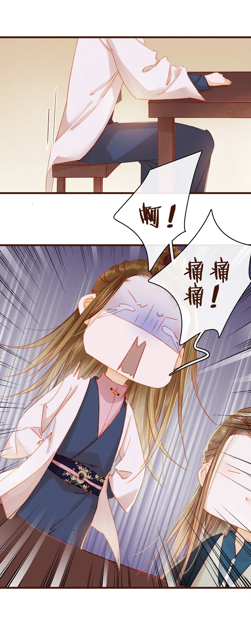 027 少主爱吃辣 第8页