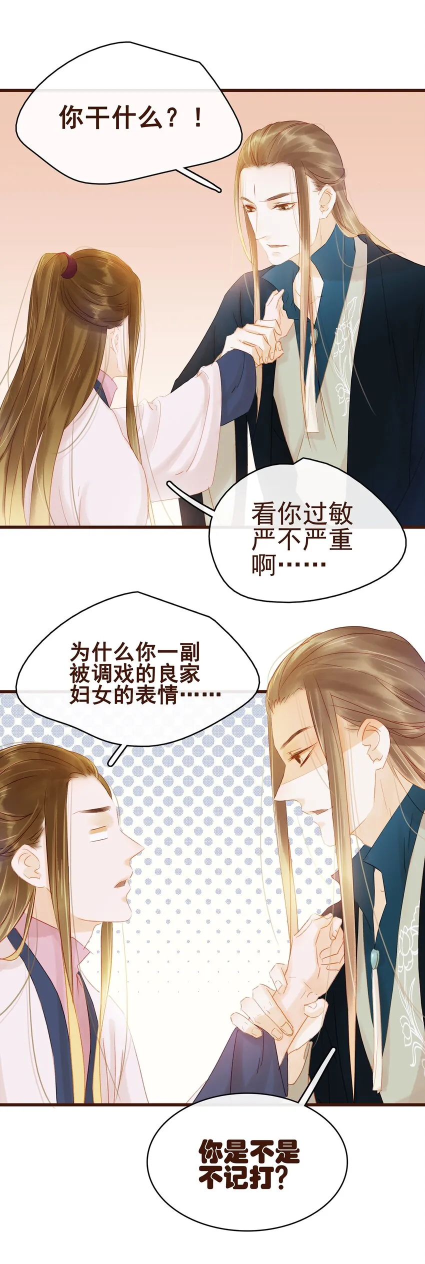 028 大手牵小手 第6页