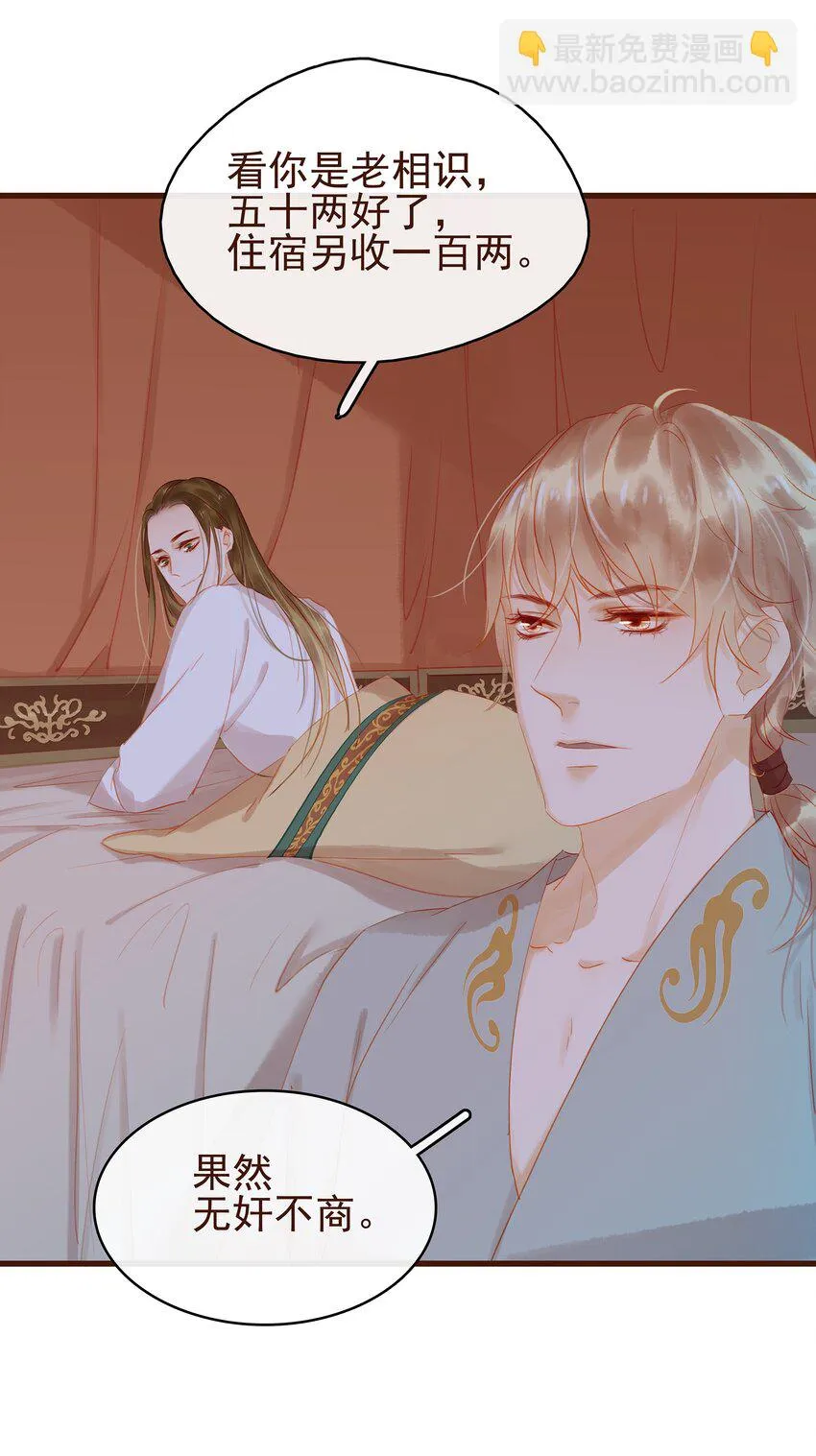 029 睡觉觉 第21页