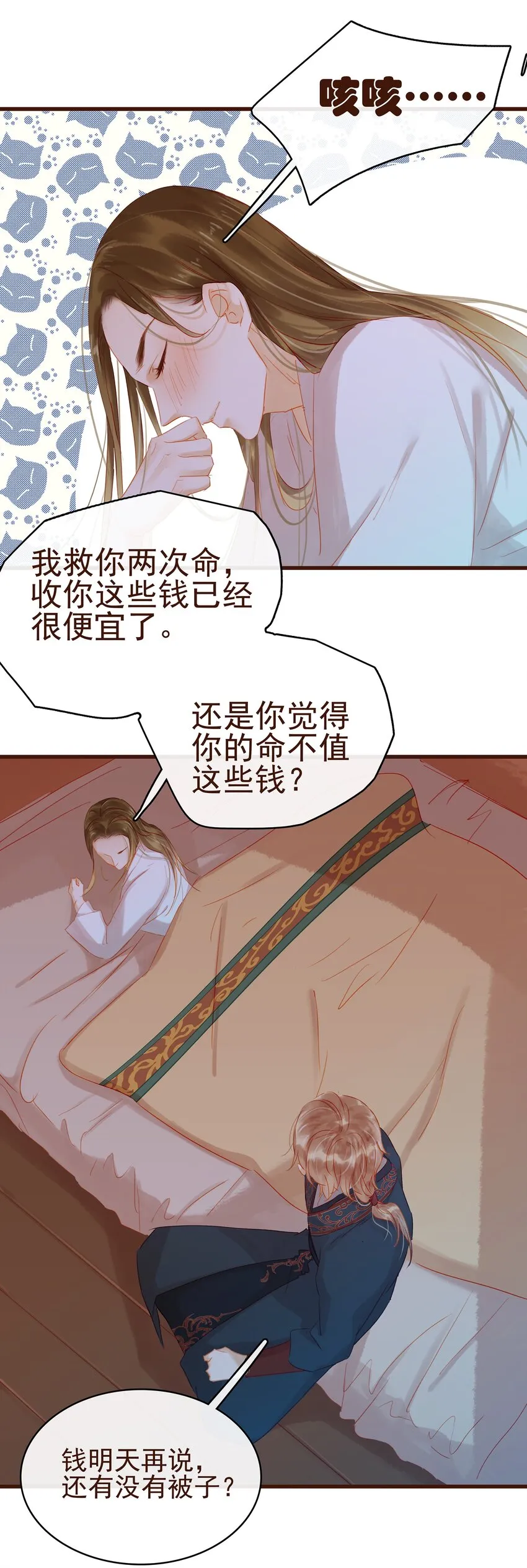 029 睡觉觉 第24页