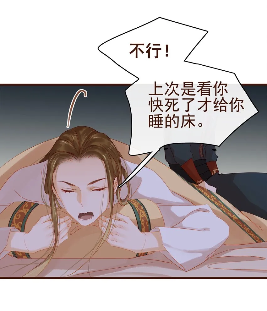 029 睡觉觉 第26页