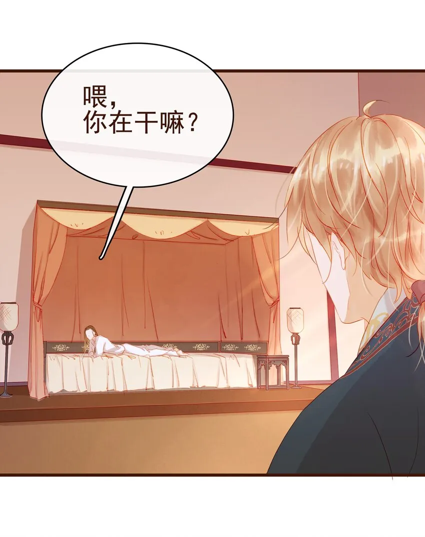 029 睡觉觉 第33页