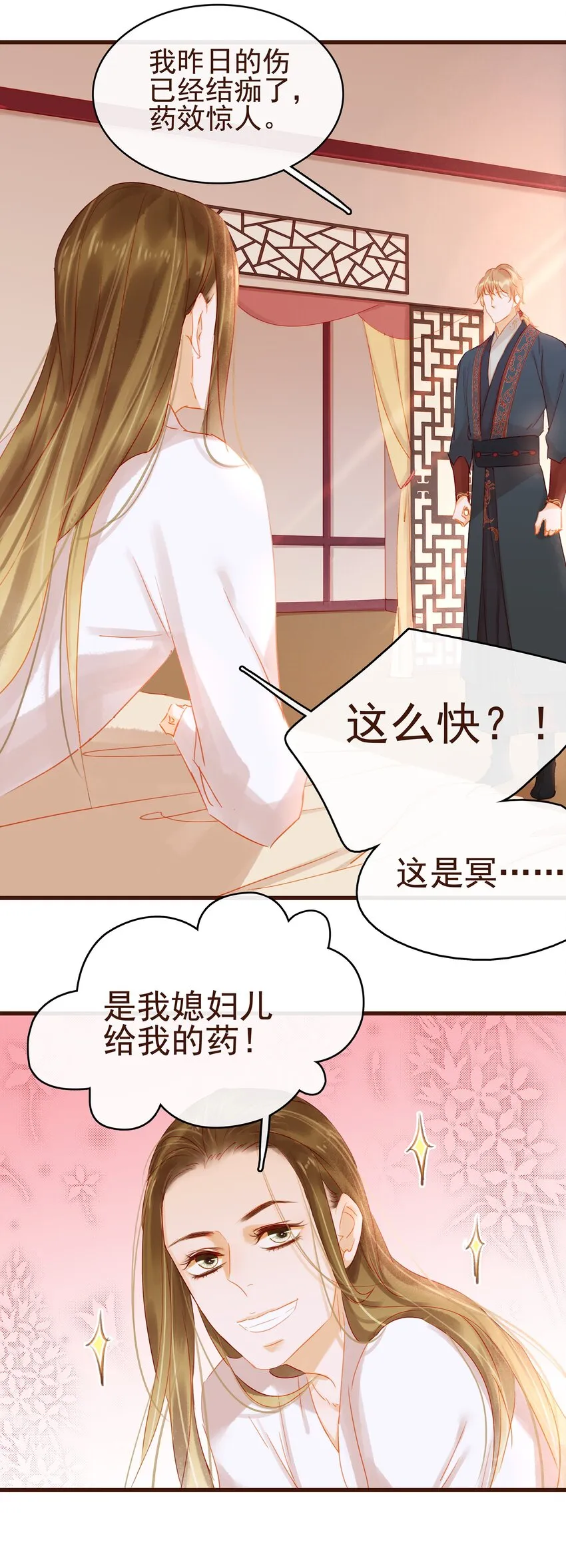 029 睡觉觉 第36页